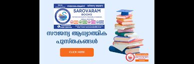 സൗജന്യ ആധ്യാത്മിക പുസ്തകങ്ങള്‍